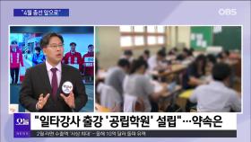 [OBS뉴스 오늘2] 박상수 ＂인천 원도심 되살릴 것＂