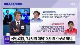 [일타시사] 또 퍼주기 공약