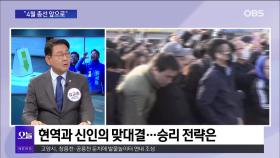 [OBS 뉴스오늘2] 김교흥 ＂지역발전 선도 도시 서구갑＂
