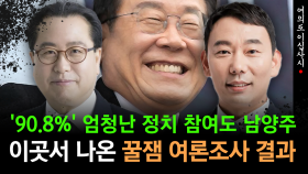 [여론조사+] 이재명을 저주하는 ′엄청난 서사′ 조광한 vs 이재명 호위무사 ′극친명′ 김용민...꿀잼 매치업 여론조사 결과가..