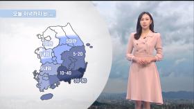 [03/28] 내일 중부 중심 가끔 비…바람도 강하게 불어 (권하경 기상캐스터)