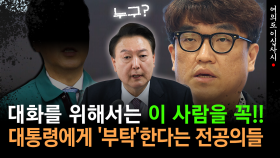 ＂OOO을 조속히 경질해달라＂... ′고소′ 언급한 전공의들 대통령 향해