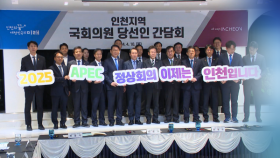 인천시-민주 당선인 간담회…＂초당적 협력＂