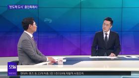 [OBS뉴스 오늘2] ′반도체 특화도시′ 용인특례시