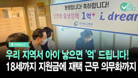 [자막뉴스] ＂○만 지켜라＂…인구감소 ′저지선 사수′ 총력