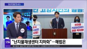 [OBS뉴스 오늘] 한준호 ＂하루도 허투로 쓰지 않고 ′열일′＂