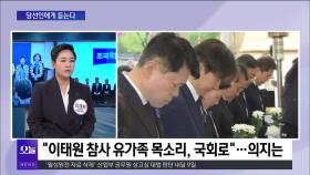 [OBS 뉴스오늘2] 김재원 ＂강하고 빠르고 현명하게 일할 것＂