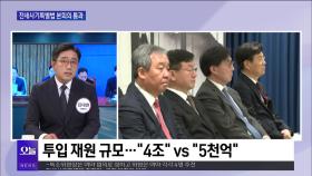 [OBS 뉴스오늘1] 이태원특별법 본회의 통과