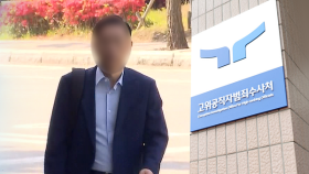 ′채상병 수사 외압′ 국방부 조사 책임자 소환
