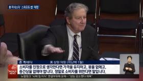 美미네소타, 암표 막는 ′스위프트 법′ 제정