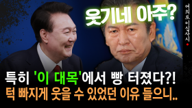 [현장영상] 정청래 ＂윤 대통령 기자회견 ′이 대목′에서 정말 턱 빠지게 웃었습니다＂