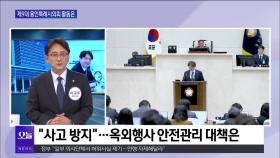 [OBS 뉴스오늘2] 이교우 의원, 제9대 용인특례시의회 활동은