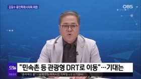 [OBS뉴스 오늘2] 김길수 의원, 제9대 용인특례시의회 활동은