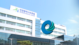 ′적자 지속′ 인천의료원…인천시, ′52억 원′ 지원