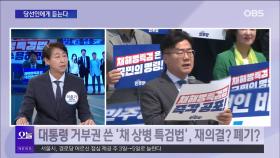 [OBS뉴스 오늘2] 이훈기 ＂언론개혁 위해 현실 정치＂