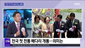 [OBS뉴스 오늘2] ＂군민 행복 채우는 매력 양평＂