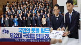 22대 국회 출범…야, ′채 상병 특검′ 1호 발의