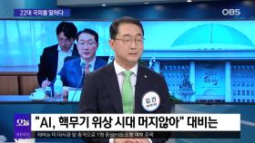 [OBS 뉴스오늘2] 김건 ＂세계 어디든 우리 국민 안전 위해 혼신＂