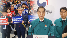 의협 ＂18일 집단 휴진＂…정부 ＂현실화 안 돼＂