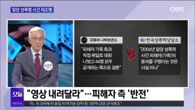 [OBS 뉴스오늘] 밀양 성폭행 사건 재조명