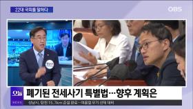 [OBS 뉴스오늘2] 맹성규 ＂국가·지역 현안 해결에 매진＂