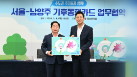 남양주도 서울 기후동행카드!…8월 별내·진접선
