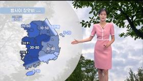 [07/05] 내일 중부지방 강한 비…전남 체감온도 35도 (정다혜 기상캐스터)