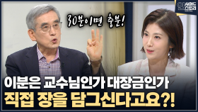 [인사이드 스토리] 이분은 교수님인가 대장금인가 직접 장을 담그신다고요?!