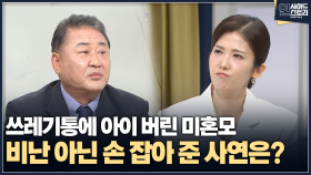 [인사이드 스토리] 쓰레기통에 아이 버린 미혼모 비난 아닌 손 잡아 준 사연은?