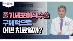 [건강 콜센터] 줄기세포이식수술 구체적으로 어떤 치료일까?