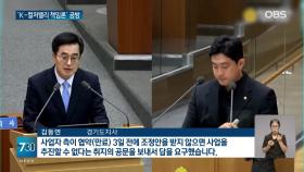 ′K-컬처밸리 책임론′ 경기도의회 공방전 거세