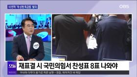 [OBS뉴스 오늘1] 네 번째 ′채 상병 특검법′ 발의