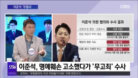 ′한동훈 패싱′ 논란