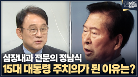 [인사이드 스토리] 심장내과 전문의 정남식 15대 대통령 주치의가 된 이유는?