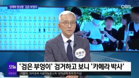 ′일본도 살해′ 충격 댓글…의대생 게시글 패륜·막말