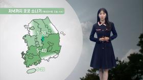 [09/18] 소나기 내리며 내일까지 폭염…서울 최고 ′33도′ (문지영 기상캐스터)