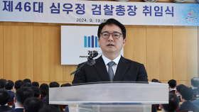 심우정호 검찰 출범…′정치권 수사′ 과제 산적