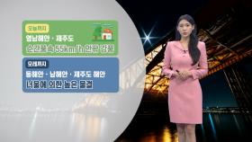 [09/23] 이번 주 낮 기온 점차 오름세…큰 일교차 유의! (전하린 기상캐스터)