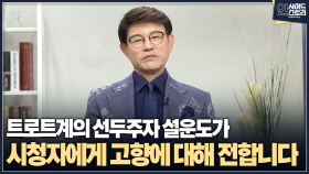 [인사이드 스토리] 트로트계의 선두주자 설운도가 시청자에게 고향에 대해 전합니다