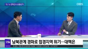 [OBS뉴스 오늘] 김병연 ＂강화군민의 입과 발이 될 것＂