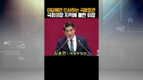 [유튜브] 현재 정치 상황 잘 보여준 이 장면