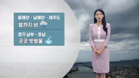 [10/19] 전국 하늘 흐림…비 그친 뒤 기온 뚝↓ (전하린 기상캐스터)