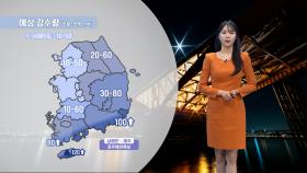 [10/21] 모레까지 전국 비…제주·남해안 100mm 이상 (문지영 기상캐스터)