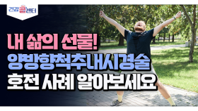 내 삶의 선물! 양방향척추내시경술 호전 사례 알아보세요