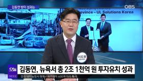 [OBS 뉴스오늘] 인천 공장들 삽시간에 잿더미…생계 막막