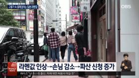 일본 ＂라멘, 서민 음식 옛말＂ 고물가 속 줄폐업