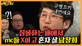 [갱생 버라이어티 하바나] MC들이 물에 빠지면 어떡할래요? 일단 X일건데요.