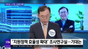 [OBS 뉴스오늘2] 인천신용보증재단, 소기업·소상공인 위해