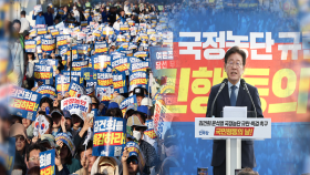 윤 대통령-명태균 녹취 파장…＂김건희 특검 하라＂ 장외집회