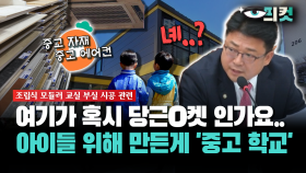 [현장영상] 여기가 혹시 당근O켓 인가요... 아이들 위해 만든게 ′중고 학교′